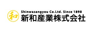 新和産業㈱