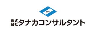 ㈱タナカコンサルタント