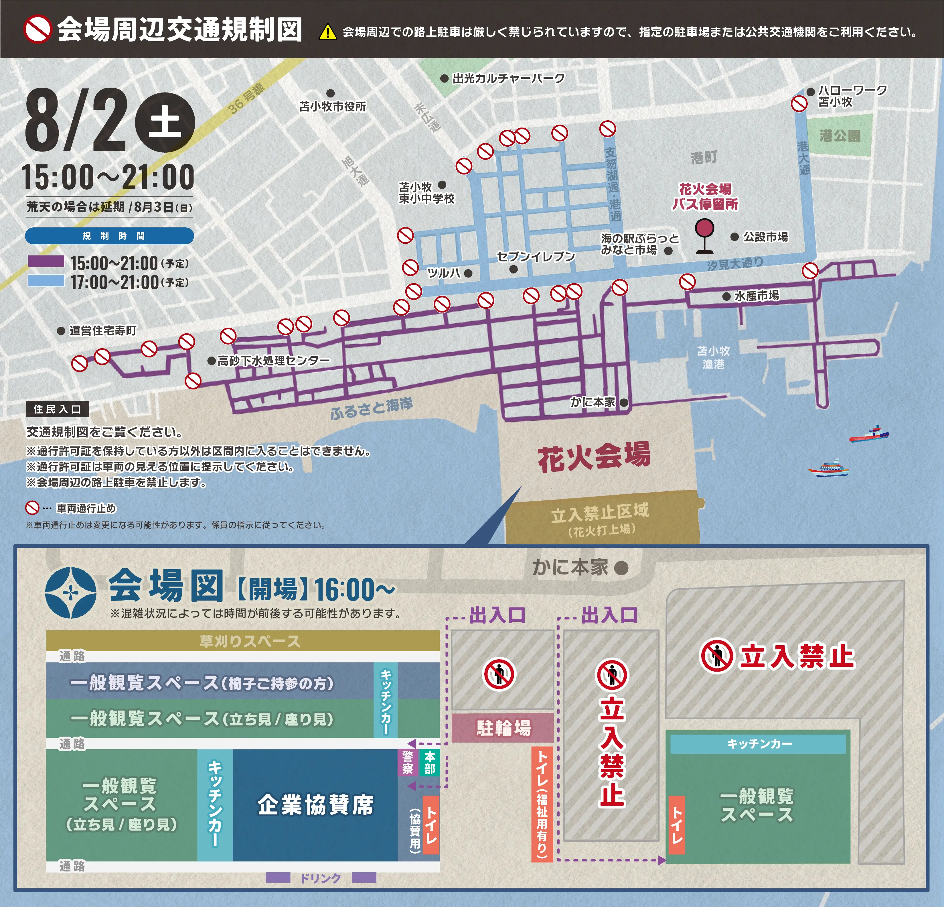 会場周辺交通規制図