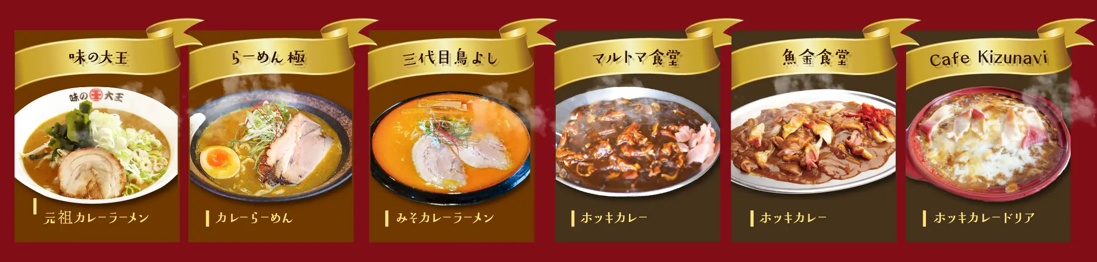 Wカレー フェスティバル