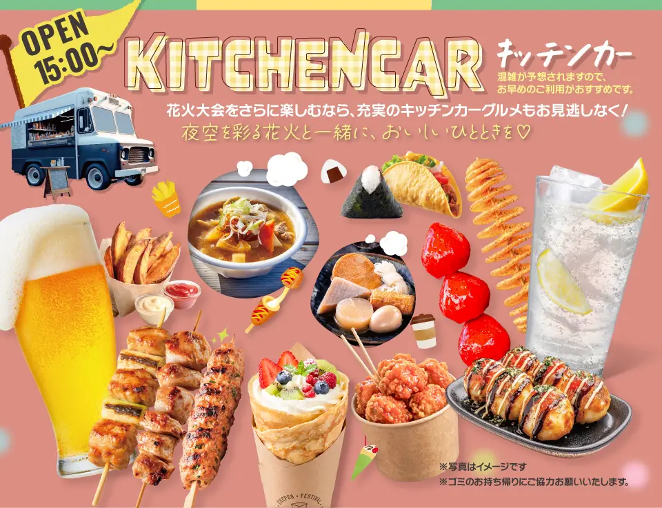 キッチンカー